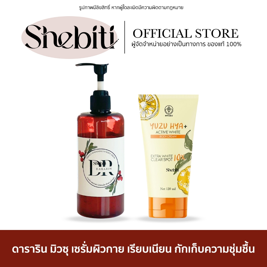 DARARIN Whitening Body Serum MYUZU Yuzu Hya ดาราริน ไวท์เทนนิ่ง บอดี้ เซรั่ม มิวซุ ยุซุ ไฮยา โลชั่น เจล ผิวกาย