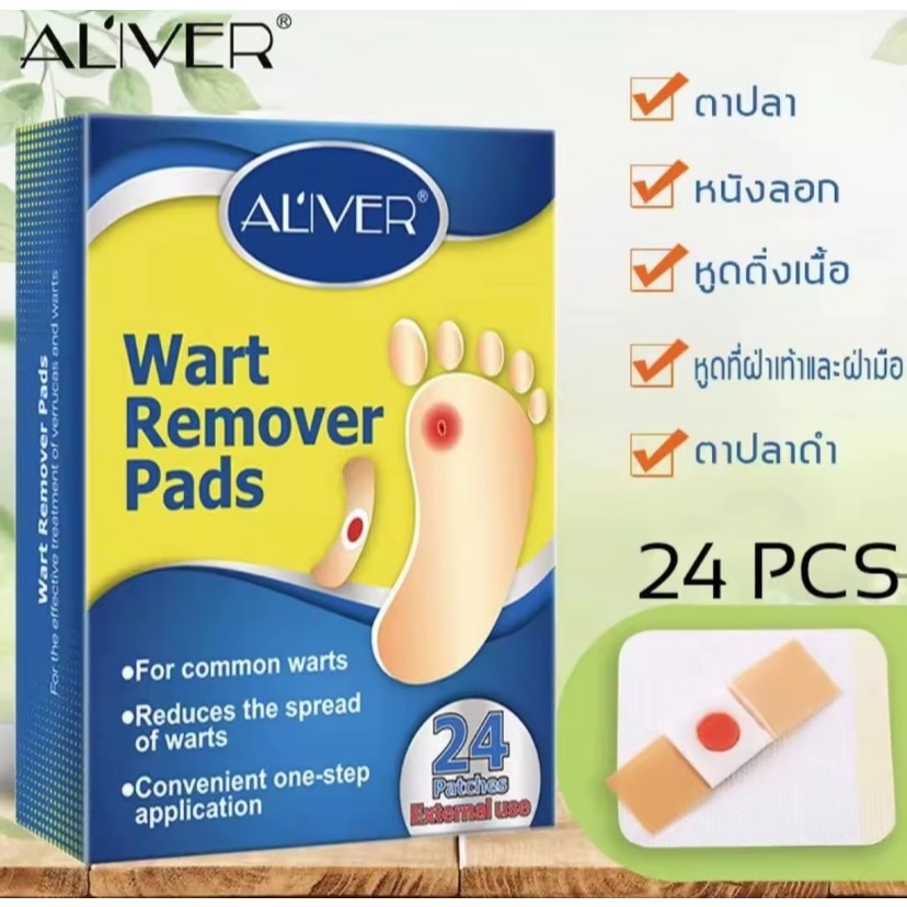 ALIVER แผ่นแปะตาปลา[24แผ่น/กล่อง] พลาสเตอร์สำหรับหูด ตาปลา(สติกเกอร์ตาปลา แคลลัส และสถานะต่างๆ)