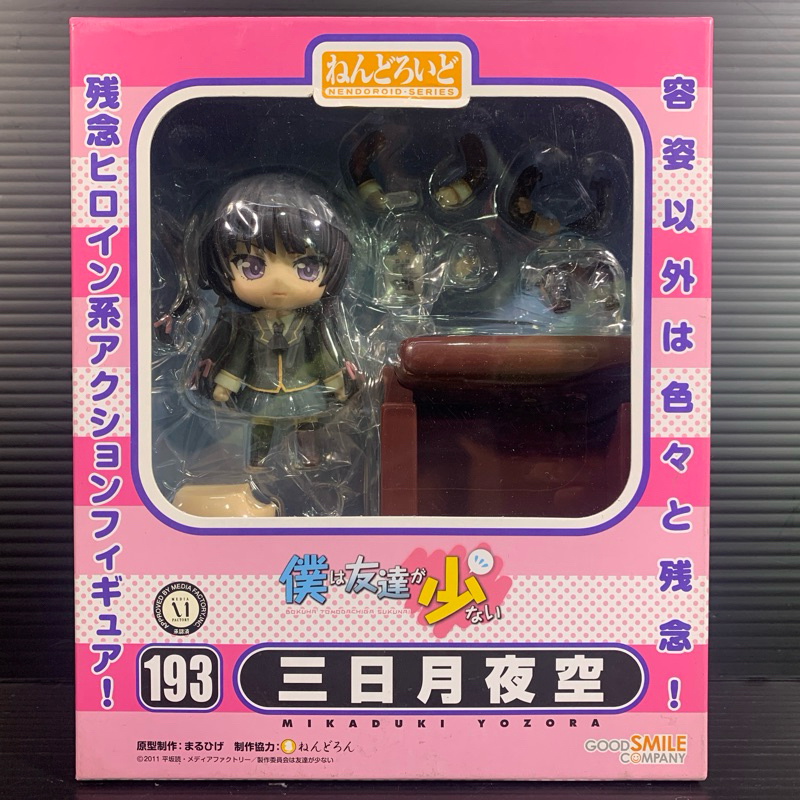Nendoroid 193 Yozora Mikaduki (Haganai: I Don't Have Many Friends)