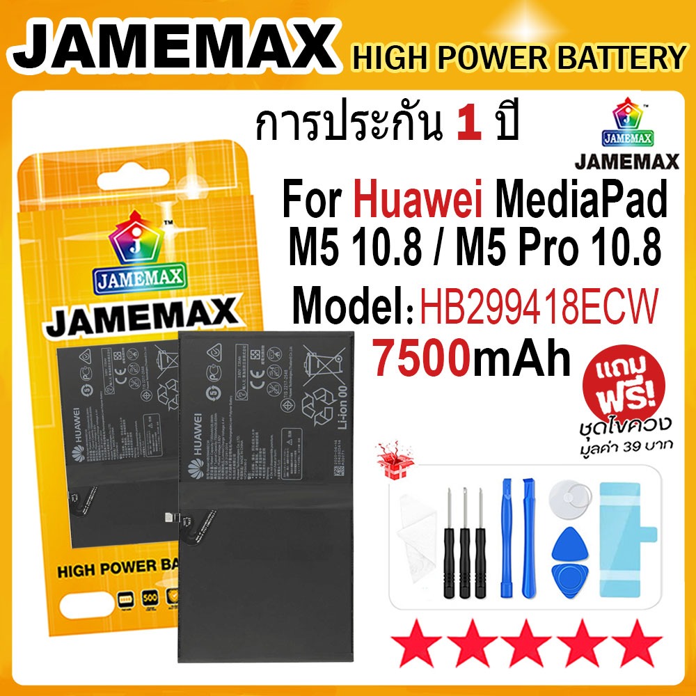 JAMEMAX แบตเตอรี่ Huawei MediaPad M5 10.8 / M5 Pro 10.8 Battery Model HB299418ECW ฟรีชุดไขควง hot!!!