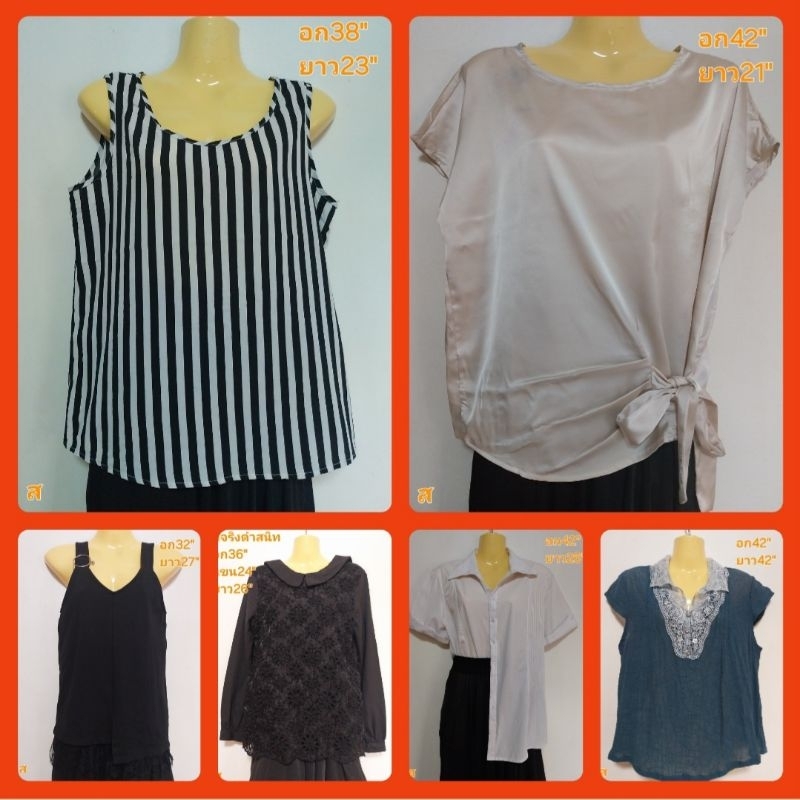 เสื้อผ้ามือสอง มือ2 เสื้อแขนสั้น แขนยาว ราคาถูก