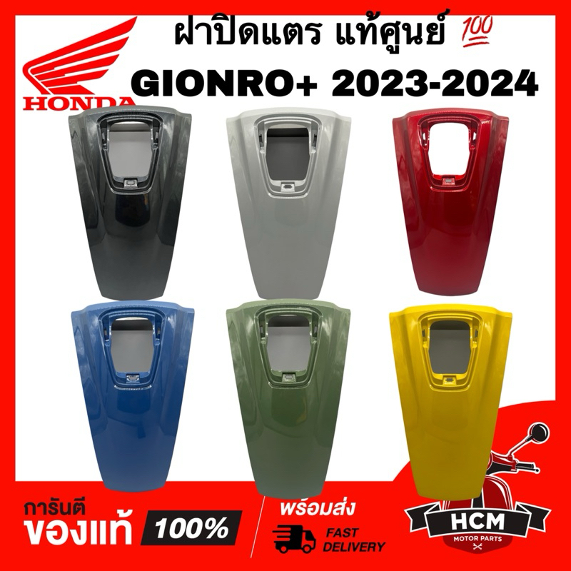 ฝาปิดแตร GIORNO / GIORNO+ 2023 2024 / จีออโน่ / จีโอโน่ แท้ศูนย์ 64301-K3M-T00 ฝาครอบหน้าตัวบน ฝาครอบหน้า