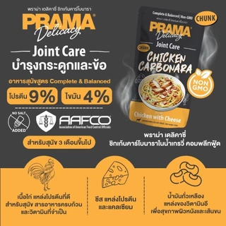 (12ซอง)Prama อาหารเปียกสุนัข สูตร Complete and Balanced ขนาด 120g. 12ซอง
