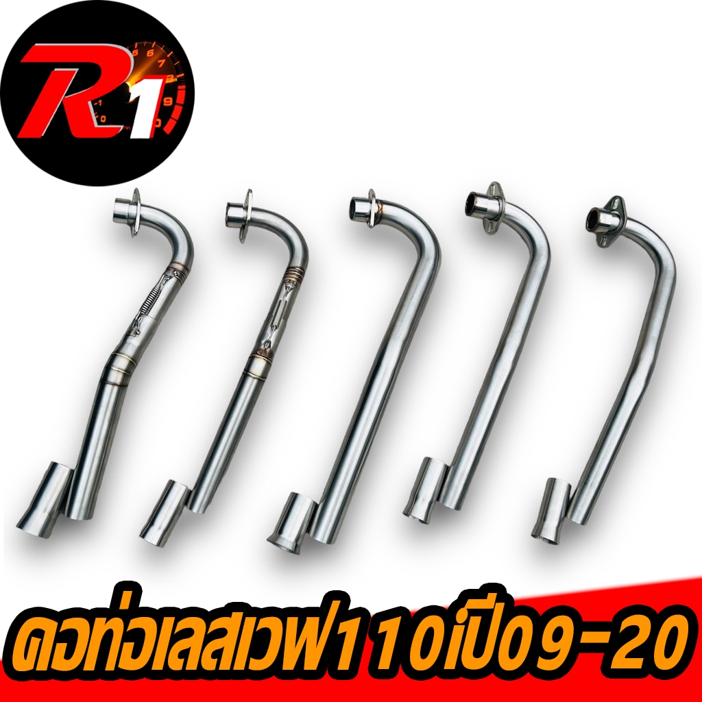 คอท่อเลสเวฟ110iปี09-20