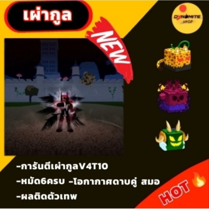 ไก่ตัน การันตีเผ่ากูลV4T10 หมัด6 ผลเทพติดตัว หมัดก็อต เกมการ์ดloxfrut