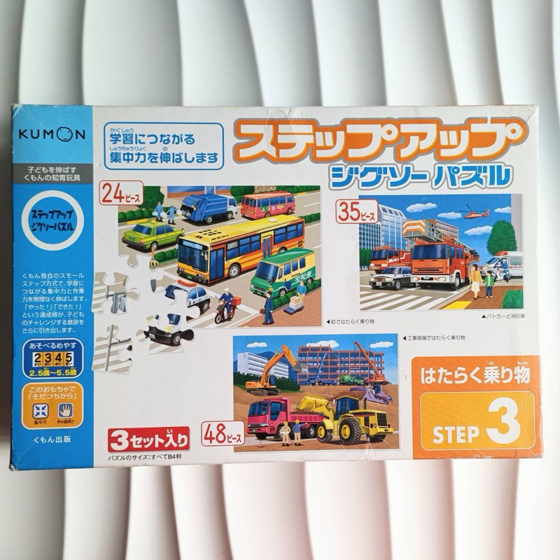 KUMON TOYS : KUMON JIGSAW PUZZLE STEP 3