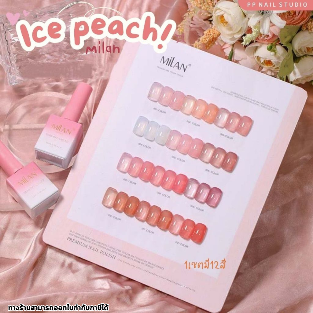 Ice peach milan 12 สี สีสุขภาพดี สีเจล เล็บเจล สีโทนชมพู