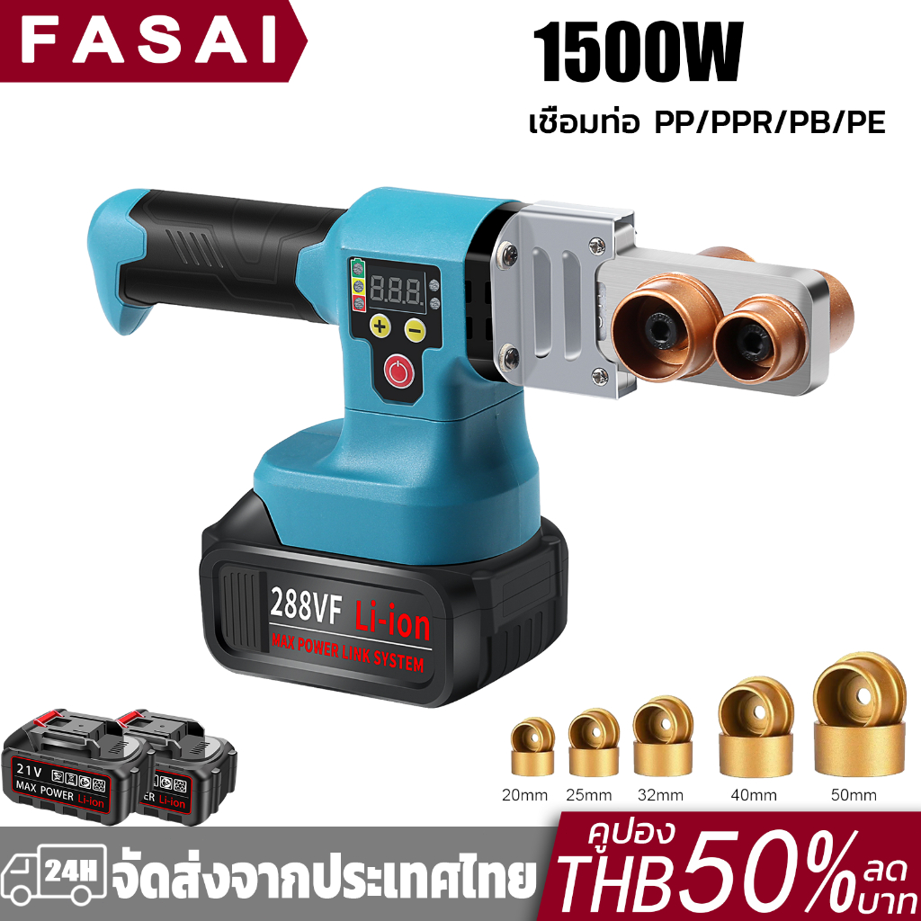 เครื่องเชื่อมท่อ PPR PE PB รุ่น 20-50 mm เครื่องเชื่อมท่อไฟฟ้า1500W ชุดเครื่องมือเชื่อมท่อพลาสติก มาพร้อมแม่พิมพ์ 5 ขนาด