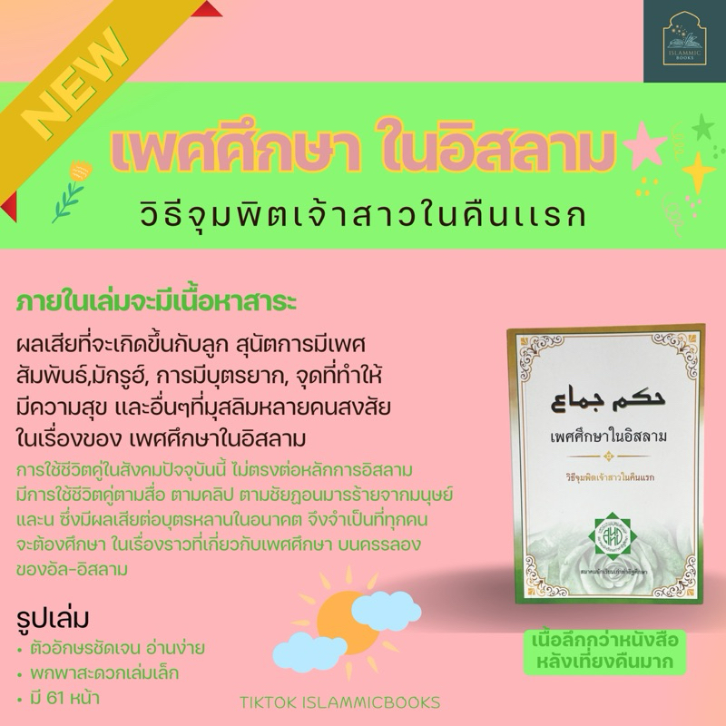 หนังสือ เพศศึกษาในอิสลามเล่มเล็ก