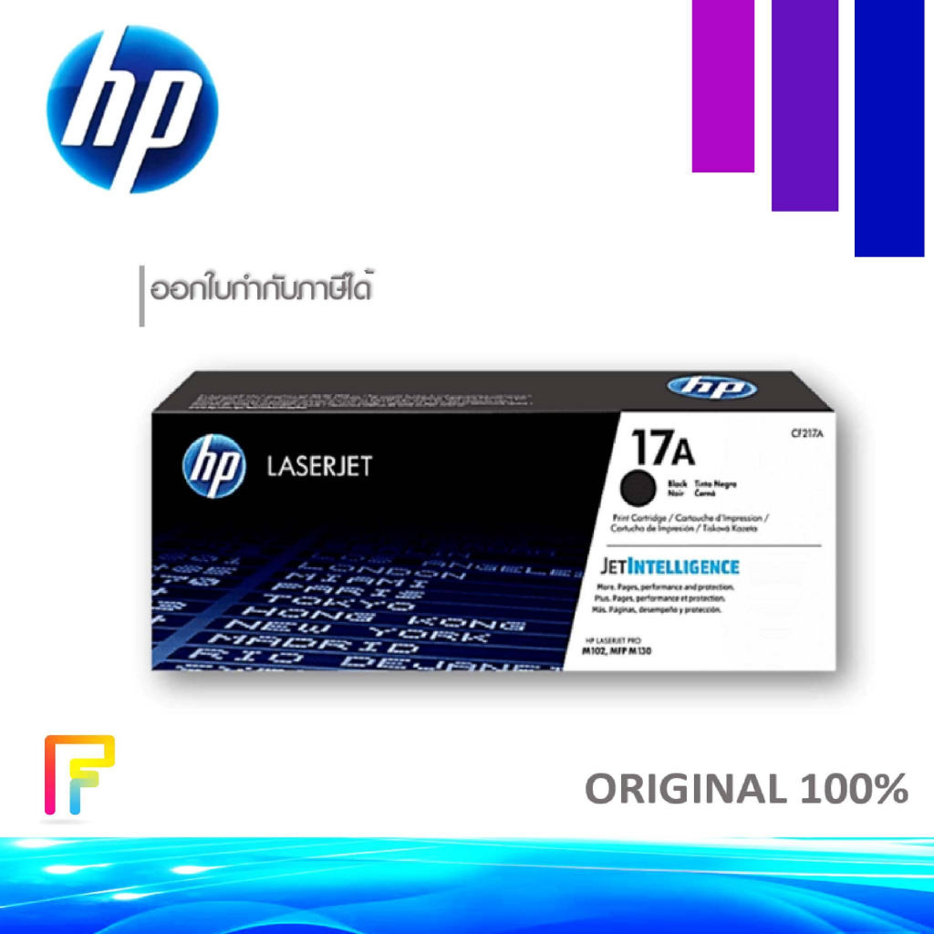 โทนเนอร์เครื่องพิมพ์เลเซอร์ HP 17A(CF217A) /โทนเนอร์เครื่องพิมพ์เลเซอร์ HP LaserJet Pro M102a/ M102w/ M103a/ M103nw/ M1