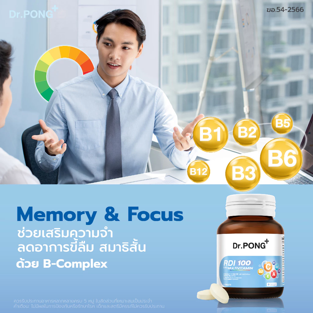 [ช้อปครบ รับฟรี]  Dr.Pong RDI100 daily multivitamin มัลติวิตามิน วิตามินรวม เสริมสุขภาพให้แข็งแรง thumbnail 4