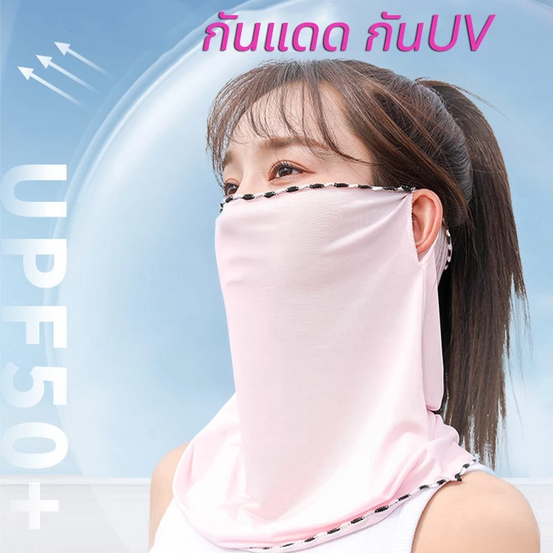 หน้ากากกันแดด ผ้าคลุมหน้ากันuv ผ้าคลุมหน้ากันปดด ผ้าบับ ผ้าปิด-หน้า ป้องกันแสงUV เนื้อผ้านุ่ม เย็น