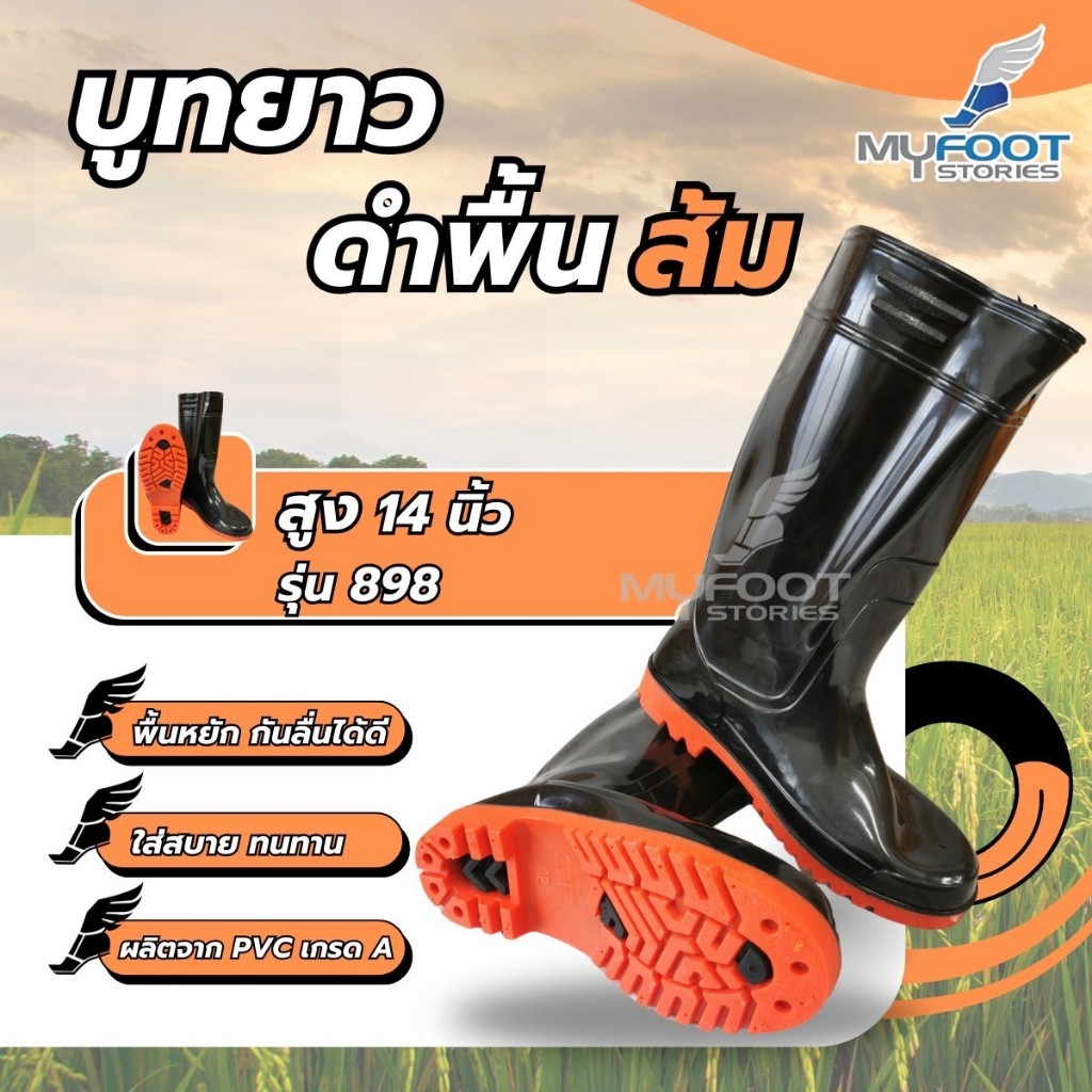 รองเท้าบูทดำยาว บูทดำพื้นส้ม สูง14นิ้ว รุ่น 898 รองเท้าบูทกันน้ำ สวมใส่สบาย ทนทาน พื้นหนา กันลื่น