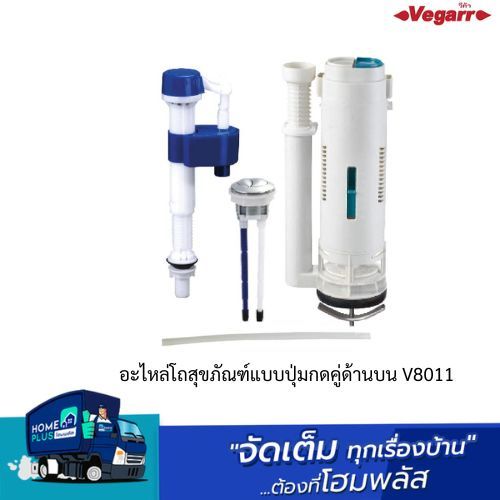 อะไหล่โถสุขภัณฑ์แบบปุ่มกดคู่ด้านบน V8011