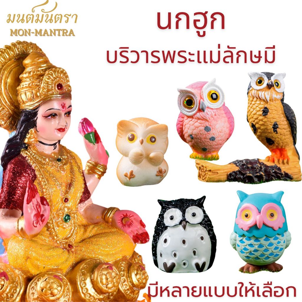 นกฮูก นกฮูกเรซิ่น นกฮูกจิ๋ว โมเดลจิ๋ว ของตกแต่งหิ้ง ตกแต่งสวนถาด งานพร้อมส่ง!!!