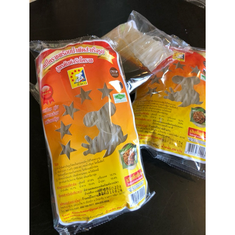 หมี่โคราชห้าดาว #รสต้นตำรับ (ขนาด 200 กรัม )