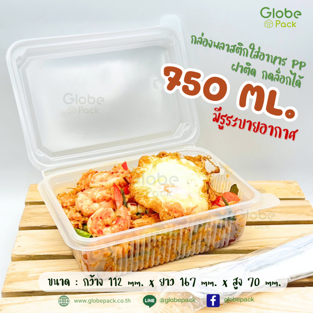 (ยกลัง - จำนวน 600 ชิ้น) กล่องอาหารสี่เหลี่ยม PP รุ่นฝาติด CPW-B651/B751 (650 ml./750 ml. แบบ 1 ช่อง)