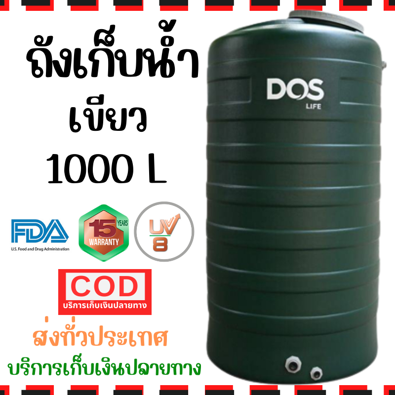 ถังเก็บน้ำ สีเขียว 1000 / 2000 L บนดิน ป้องกันตะไคร่น้ำ