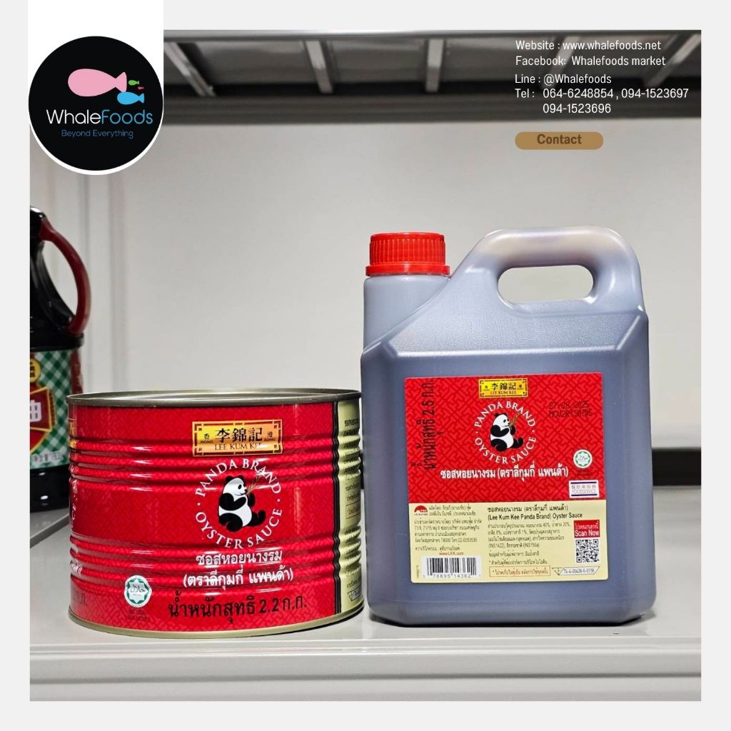 LKK PANDA Brand oyster sauce ลีกุมกี่ ซอสหอยนางรม ตราแพนด้า (ซอสหอยนางรม 40%)