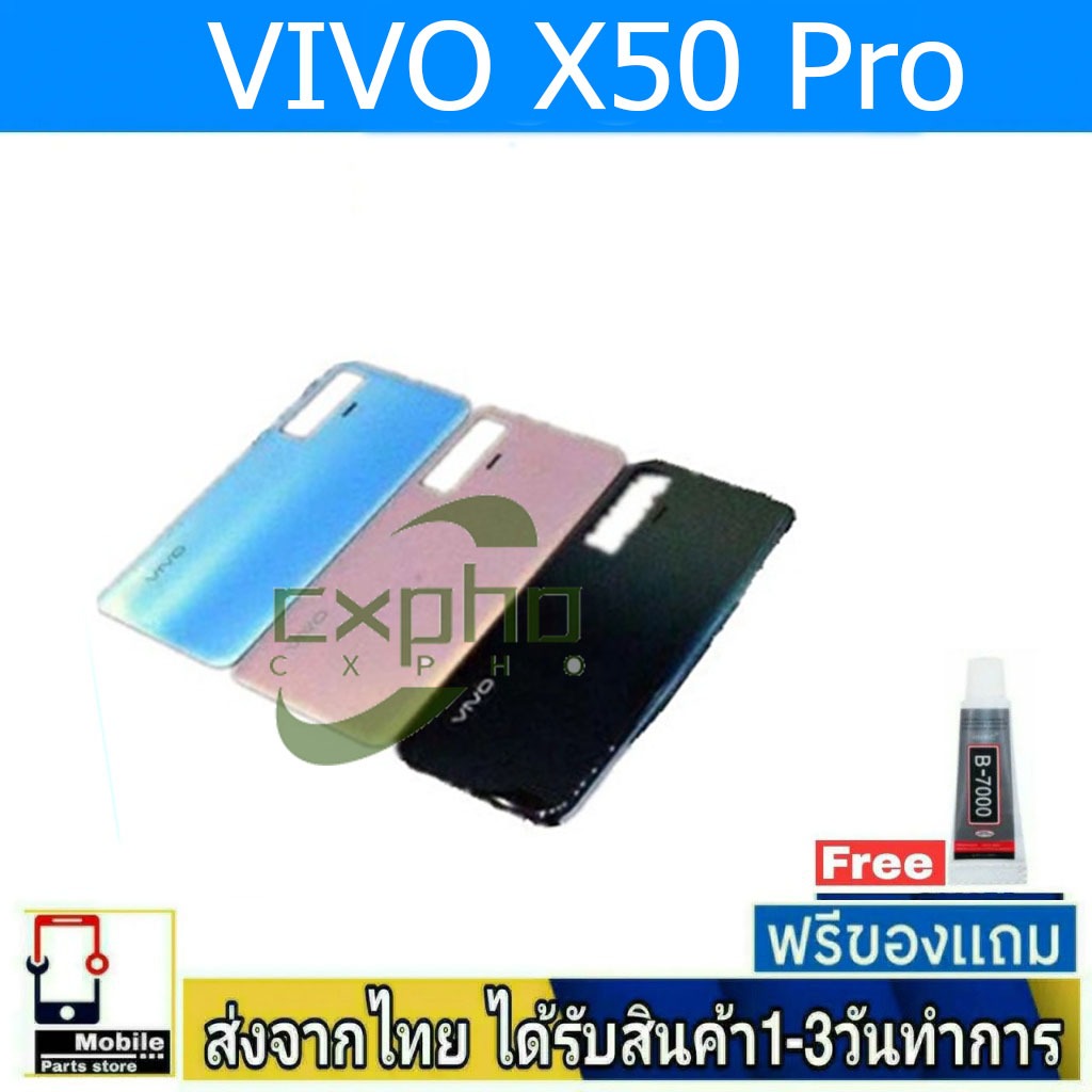 ฝาหลัง VIVO X50 Pro พร้อมกาว อะไหล่มือถือ  VIVO รุ่น  X50 Pro