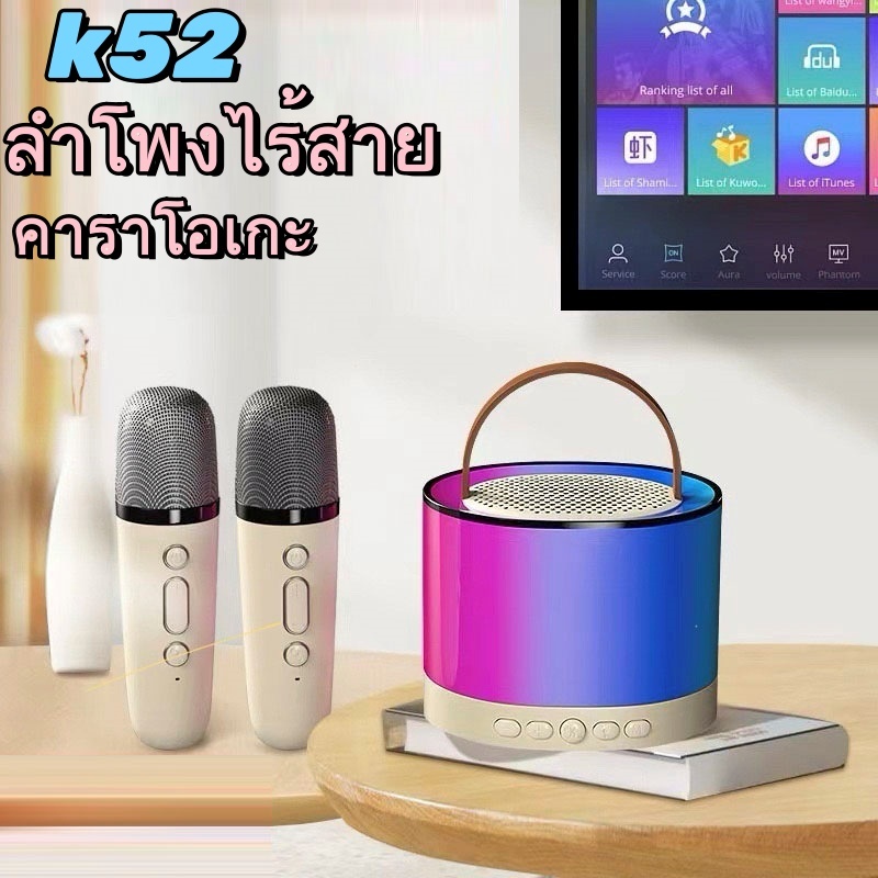 K52 ลำโพงบลูทูธ ไมโครโฟนคู่ ของแท้ RGB มินิ แบบพกพา ลำโพงคาราโอเกะไร้สายกลางแจ้งขนาดเล็ก
