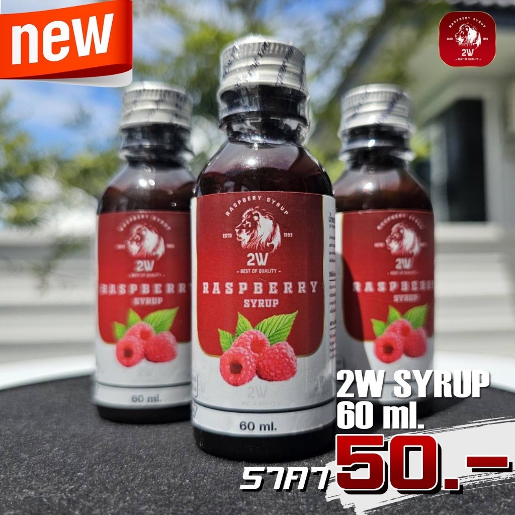 2W Syrup 60 ml ✅ไซรัปเข้มข้น