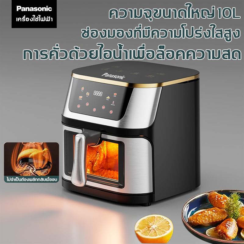 PANASONIC หม้อทอดไร้น้ํามัน รุ่นใหม่ Air Fryer 10 ลิตร หม้ออบลมร้อน 2200W ความเร็วสูง