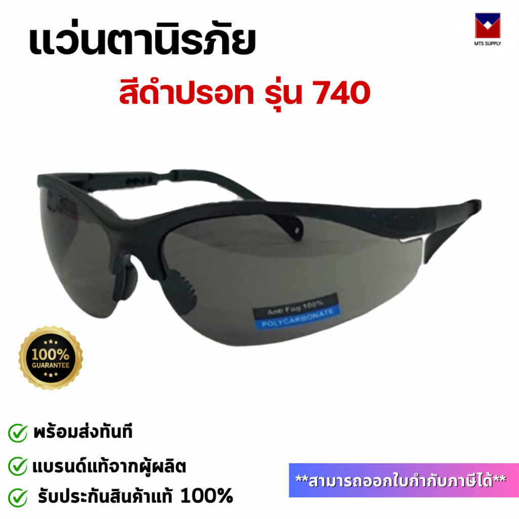 แว่นตานิรภัย สีดำปรอท NEW VS รุ่น 740 กันแดด กันลม กันฝุ่น กันสะเก็ดไฟแว่นตาเซฟตี้ แว่นตาช่างเชื่อม แว่นตาทำงาน