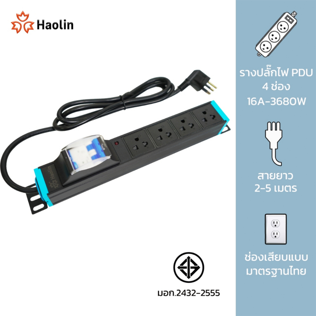 รางปลั๊กไฟ PDU ปลั๊กไฟกันกระชาก 16A 3680W สายไฟ 2-10 เมตร แท้ ปลอดภัย มี มอก.แท้ ประกันสินค้า 3 ปี