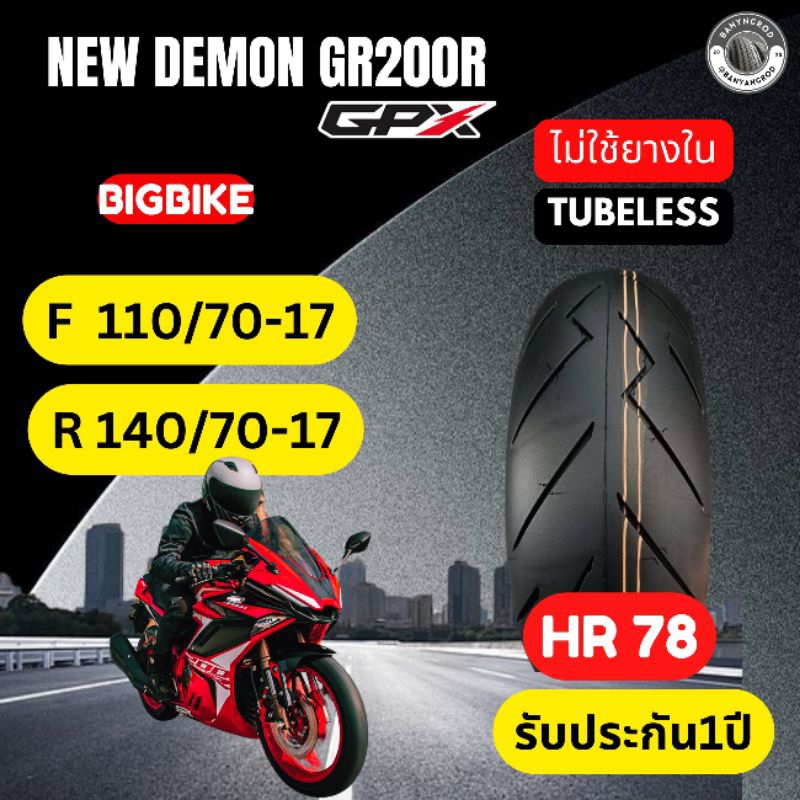 GPX DEMON GR200 ยางนอกรถมอไซค์ GPX DEMON 200 สำหรับยางเบอร์เดิม ล้อหน้า 110/70-17, ล้อหลัง 140/70-17