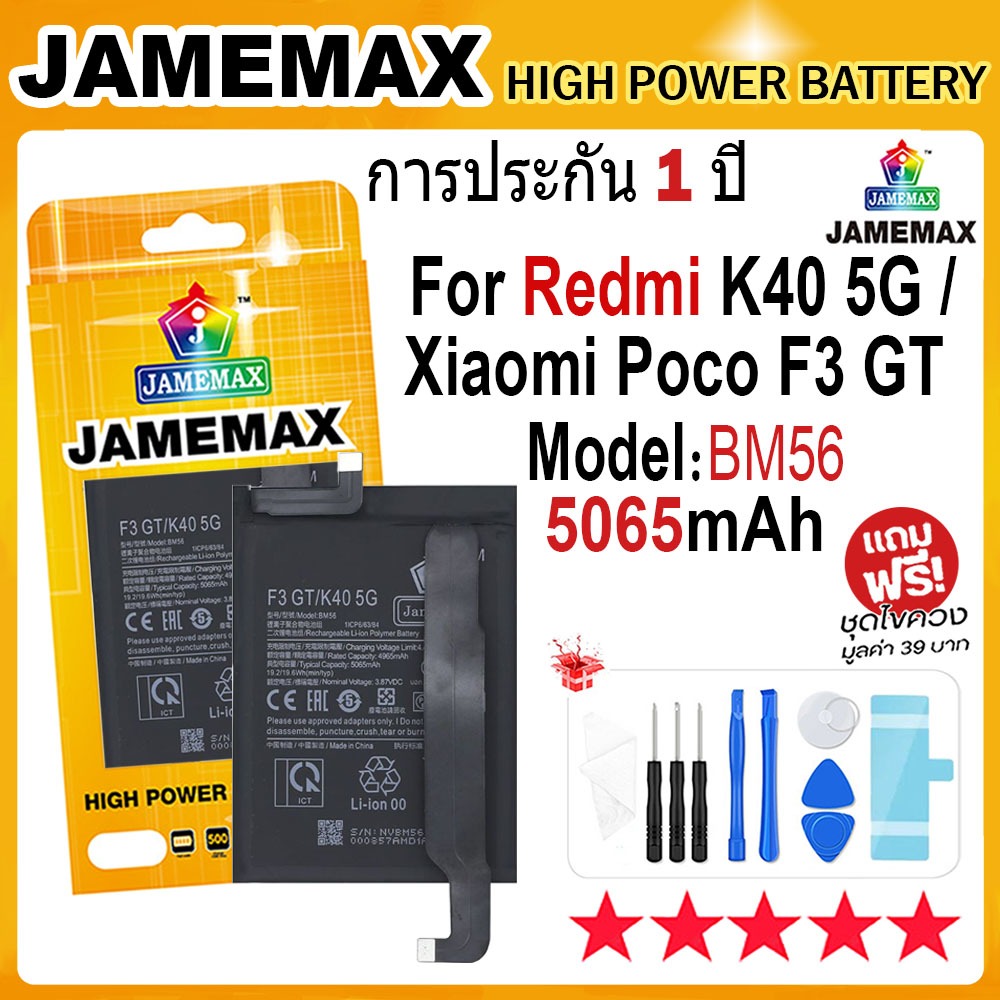 JAMEMAX แบตเตอรี่ Redmi K40 5G/Xiaomi Poco F3 GT Battery Model BM56 (5065mAh) ฟรีชุดไขควง hot!!!