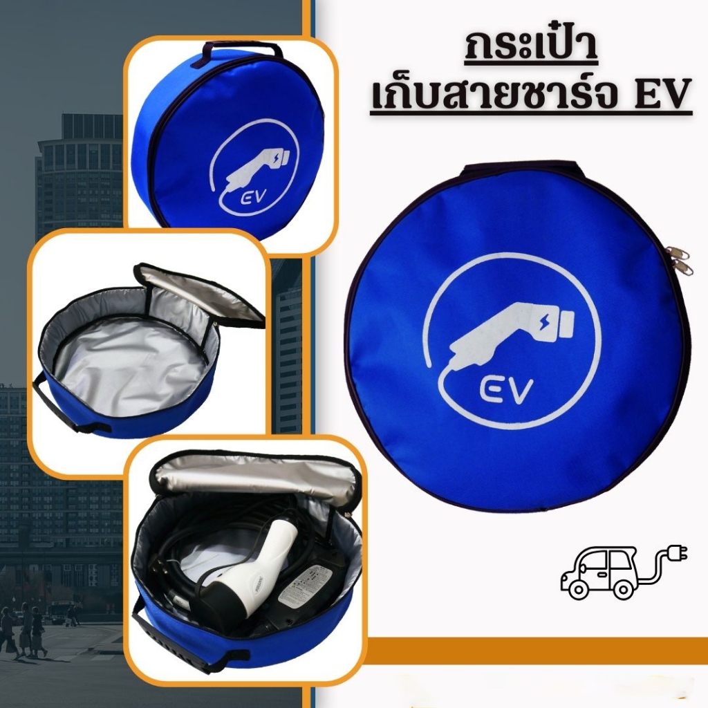 กระเป๋าเก็บสายชาร์จในรถ กระเป๋าเก็บสายชาร์จ EV กระเป๋าเก็บสายเคเบิลชาร์จในรถใส่สายชาร์จไฟ EV กันน้ำได้ มีให้เลือกหลายสี