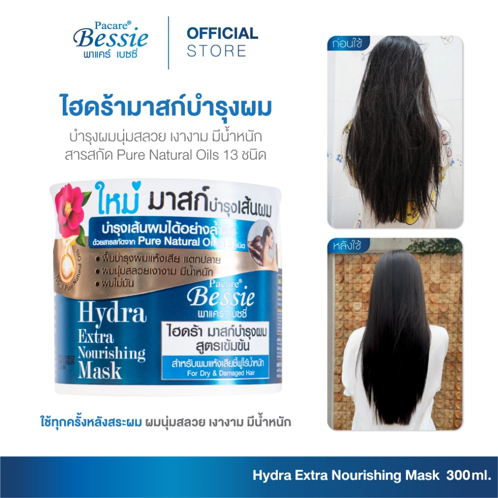 พาแคร์ เบซซี่ ไฮดร้า มาสก์บำรุงผมสูตรเข้มข้น 300 มล.