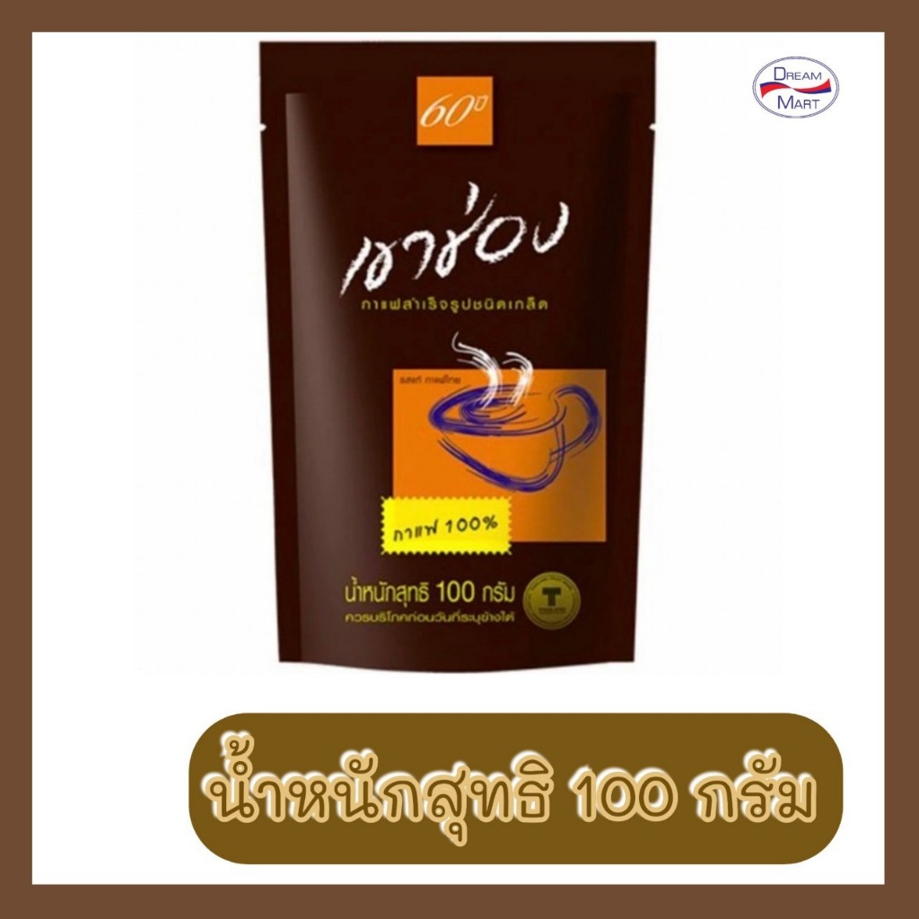 Khao Shong กาแฟเขาช่องสำเร็จรูปชนิดเกล็ด [กาแฟ 100%] 100 กรัม