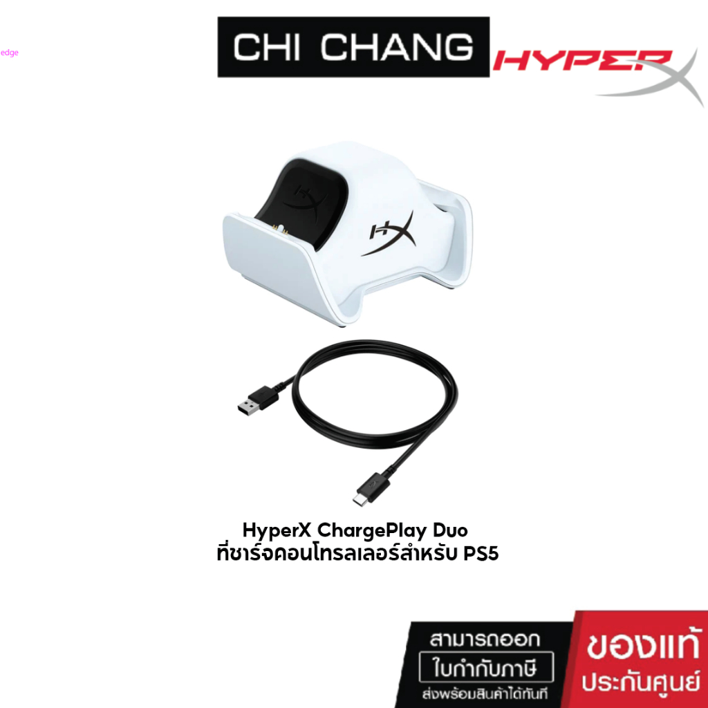 [ออก E-Tax ได้] ที่ชาร์จคอนโทรลเลอร์สําหรับ PS5 HYPERX CHARGEPLAY DUO CONTROLLER PS5 # 51P68AA ที่ชาร์จคอนโทรลเลอร์