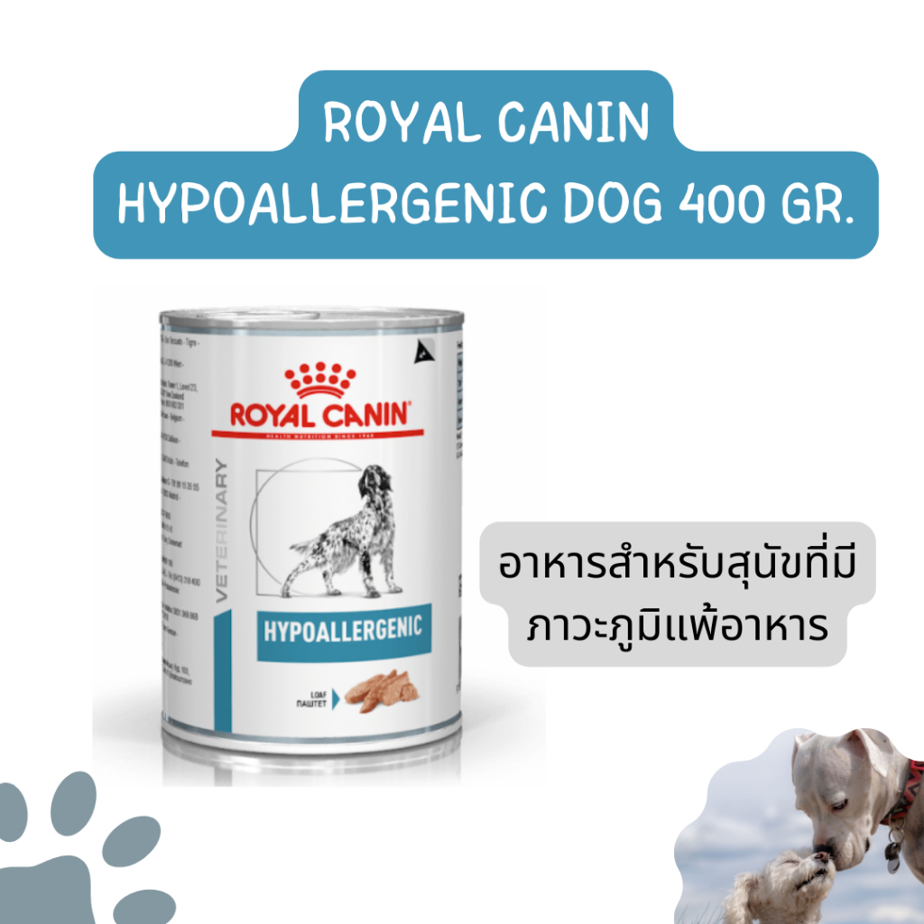 Royal canin Hypoallergenic Dog อาหารกระป๋องสุนัขแพ้อาหาร exp.04/2027