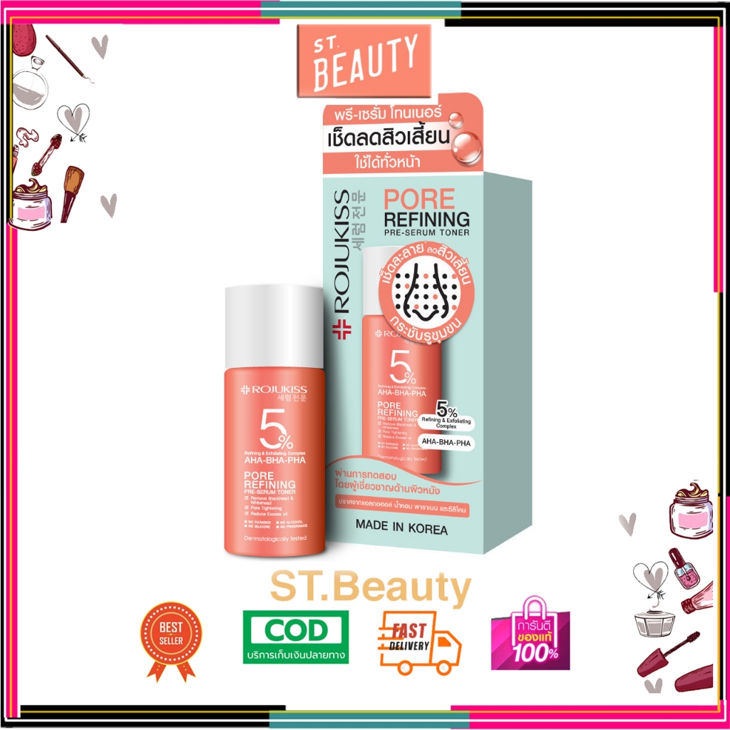 (1 ขวด) โรจูคิส พอร์ รีไฟน์นิ่ง พรี-เซรั่ม โทนเนอร์ 15 มล ROJUKISS PORE REFINING PRE-SERUM TONER 15 