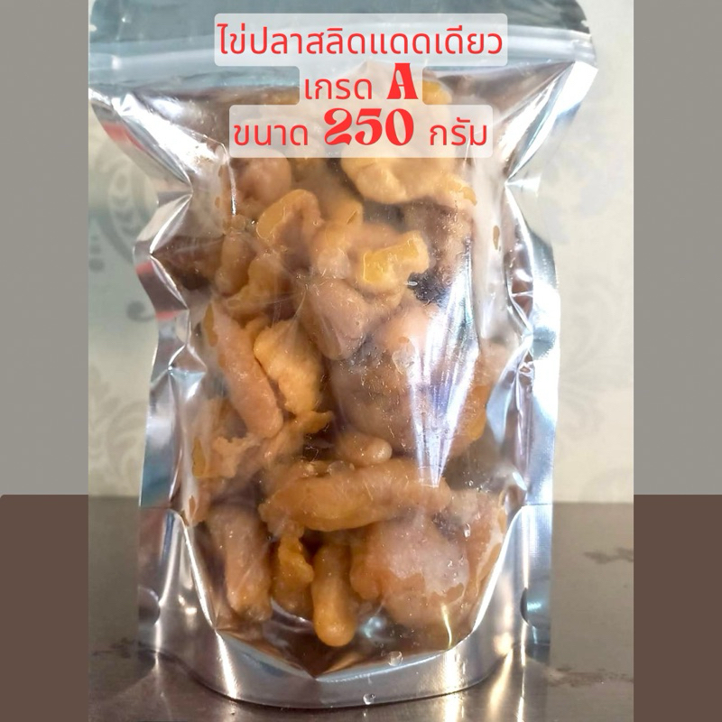 ไข่ปลาสลิดแดดเดียว #ไข่ปลาสลิดบางบ่อแท้ ขนาด 50 กรัม รสชาติเค็มมัน ทอดได้ ยำได้ ซีลสูญญากาศ