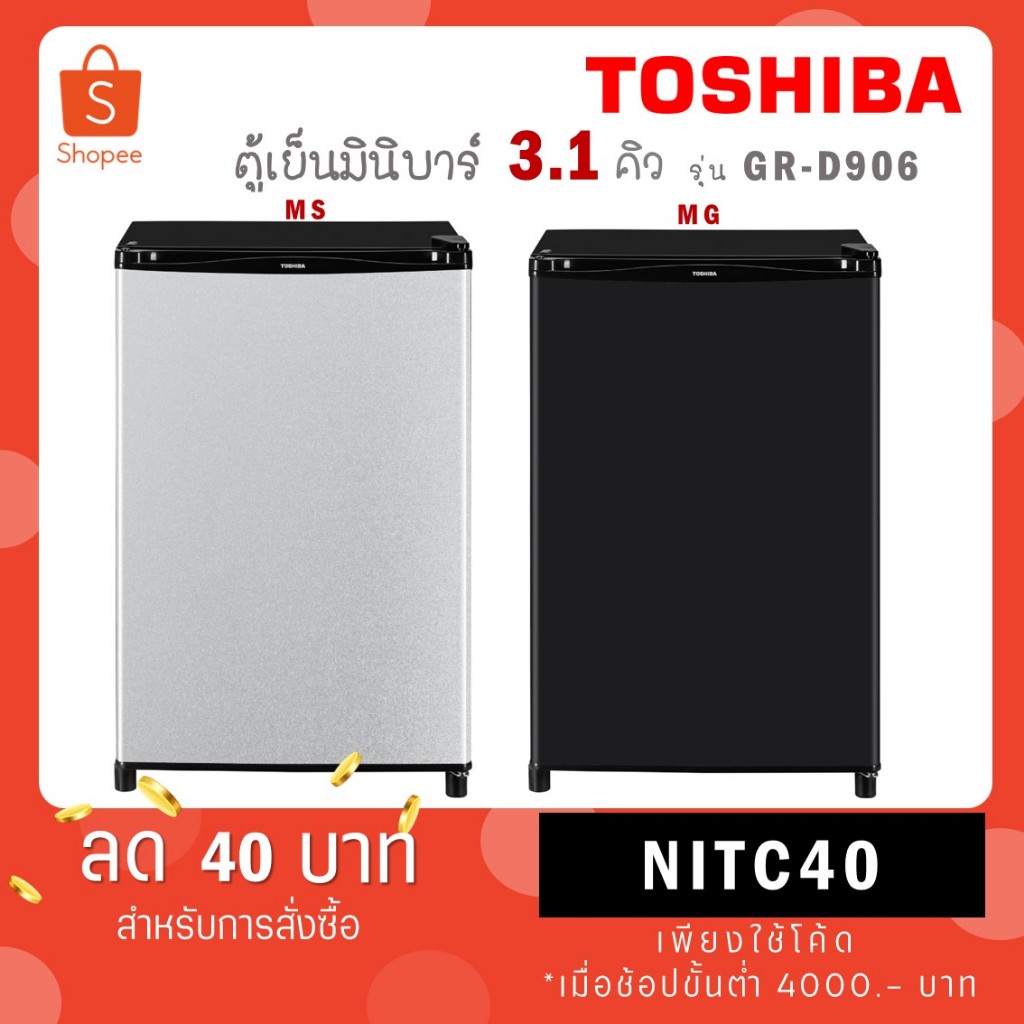 Toshiba ตู้เย็นมินิบาร์ 3.1 คิว รุ่น GR-D906MS D906 สีเงิน / GR-D906MG D906 MG สีเทาดำ