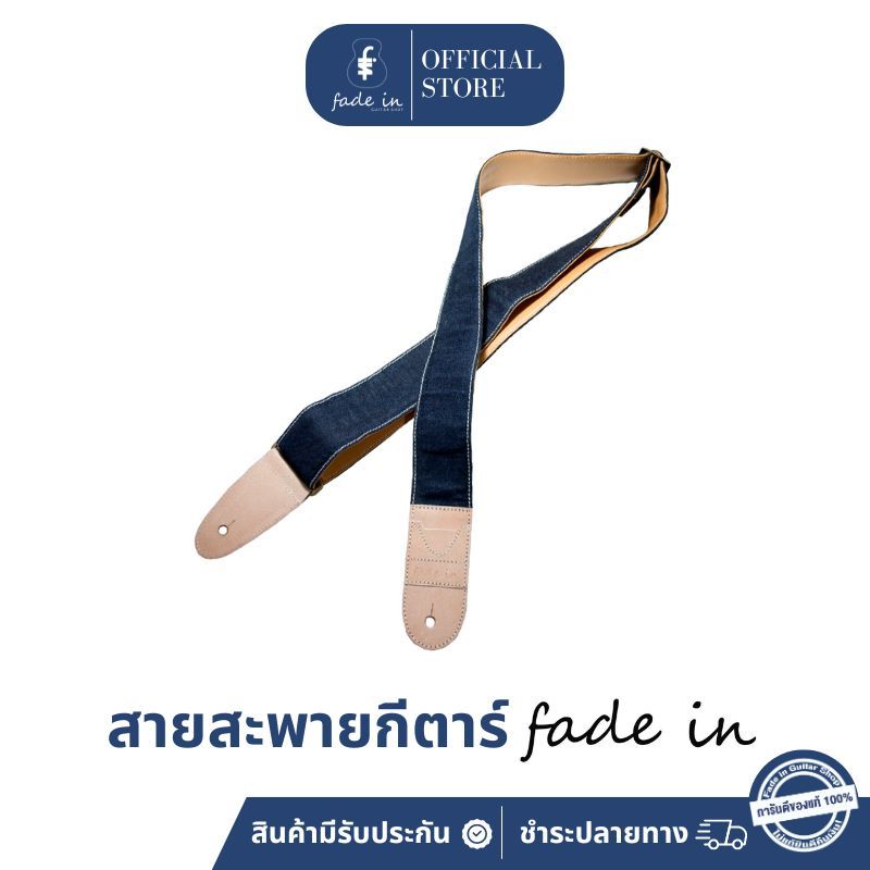 สายสะพายกีตาร์ Fade in รุ่น Original Denim สี BlueBeige