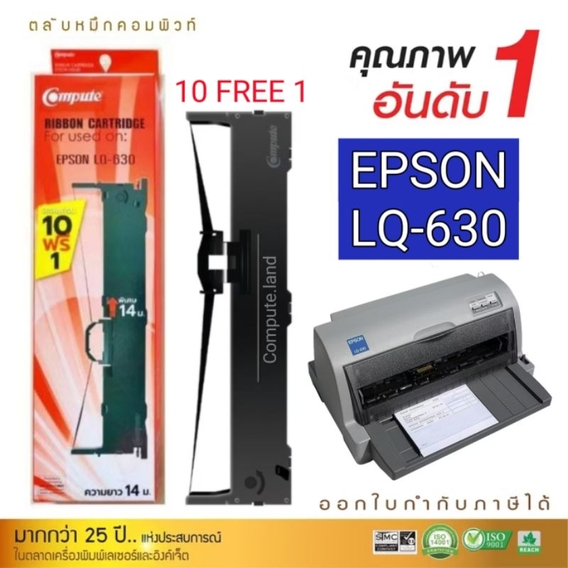10ฟรี1 ผ้าหมึก EPSON รุ่น LQ-630 ตลับหมึกสำหรับเอปสัน LQ630 พร้อมใช้งาน หมึกพิมพ์บิล ยาวพิเศษ14เมตร