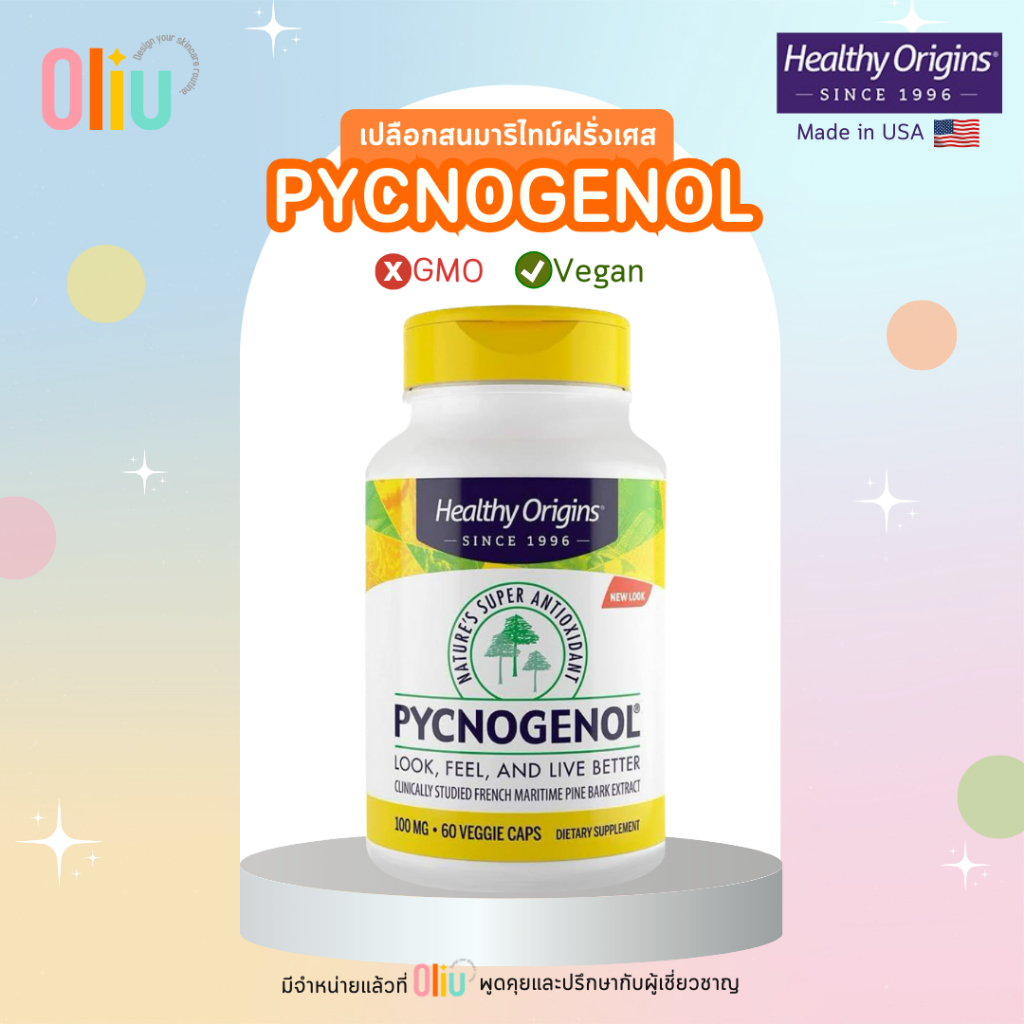 Healthy Origins Pycnogenol 100 mg (60 เม็ด) เปลือกสนฝรั่งเศส เปลือกสนมาริไทม์ 100mg