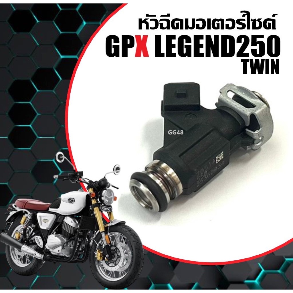 หัวฉีดเดิม หัวฉีดมอไซต์ GPX LEGEND250TWIN ทุกรุ่น (Mark I, II, III) หัวฉีดน้ำมันเชื้อเพลิง จีพีเอ็กซ์ รีเจ้นท์250ทวิน