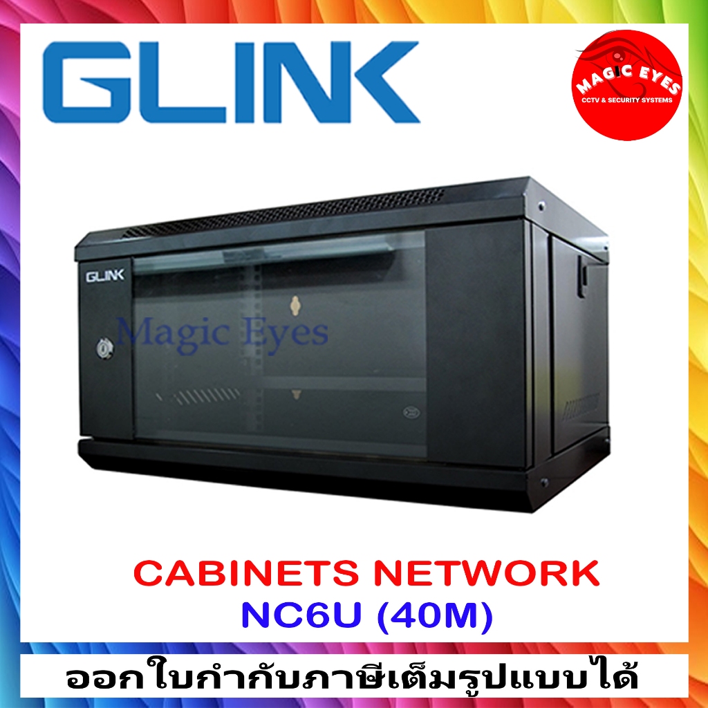 Glink / Arnox Network Cabinet ตู้ Rack NC6U(40CM),GWC-02,AN6U-01(40CM),AN6U-45(45CM),AN9U-01