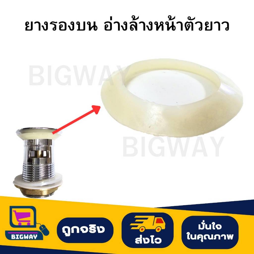 ยางรองตัวบนสำหรับสะดืออ่างตัวยาว ยางรองสะดืออ่างล้างหน้าตัวยาว