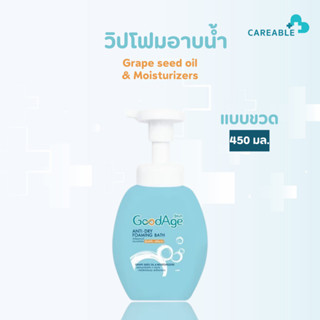 GoodAge Anti-Dry Foaming Bath วิปโฟม อาบน้ำ ผิวแห้ง-แห้งมาก
