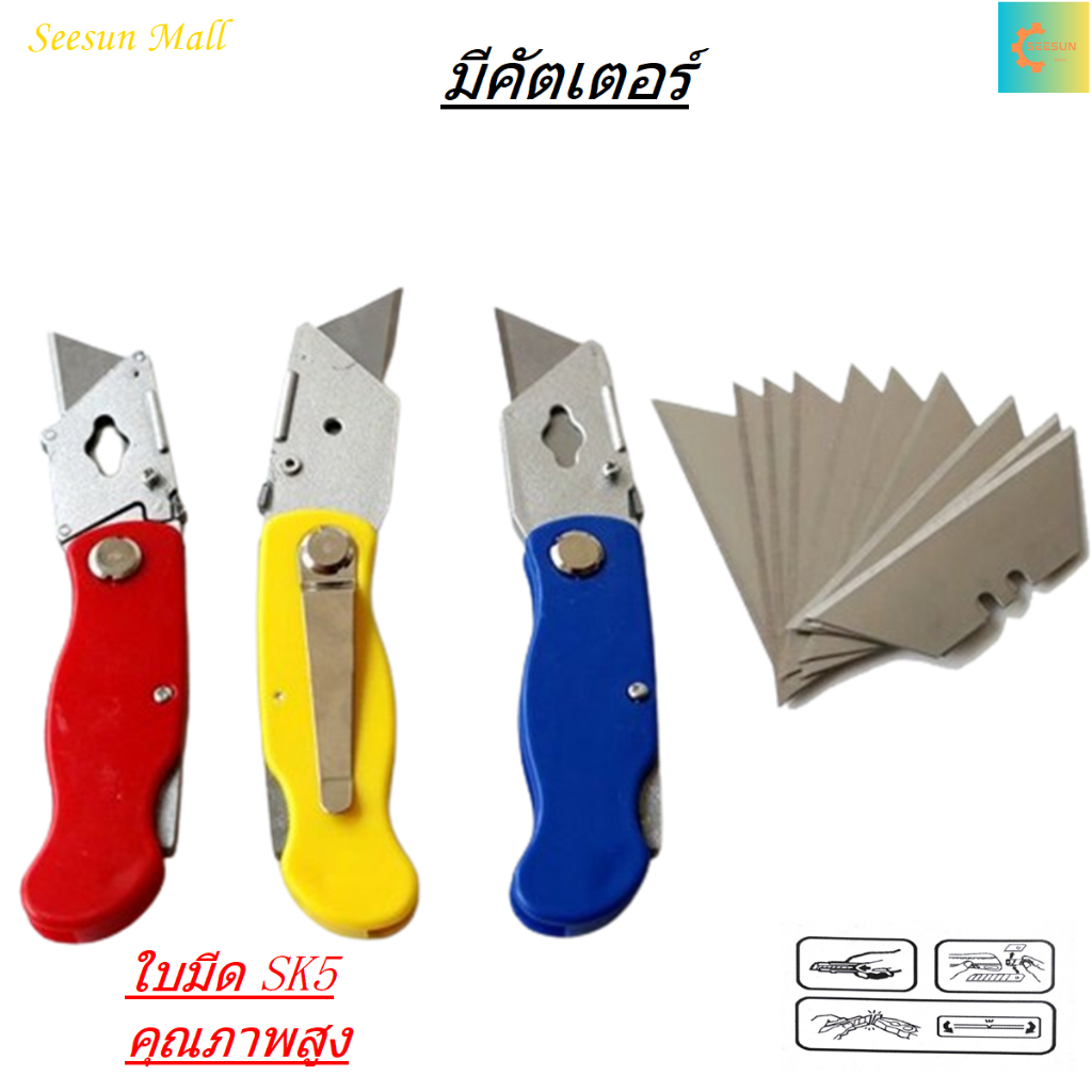 พร้อมส่ง มีดคัตเตอร์ใหญ่ คัตเตอร์ มีด เครื่องมือช่าง ใบมีดคัตเตอร์ คุณภาพสูง มาพร้อมกับด้ามจับ คัตเตอร์พกพา cutter