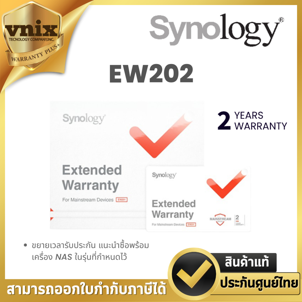 EW202 Synology ขยายเวลารับประกัน แนะนำซื้อพร้อมเครื่อง NAS ในรุ่นที่กำหนดไว้ By Vnix Group