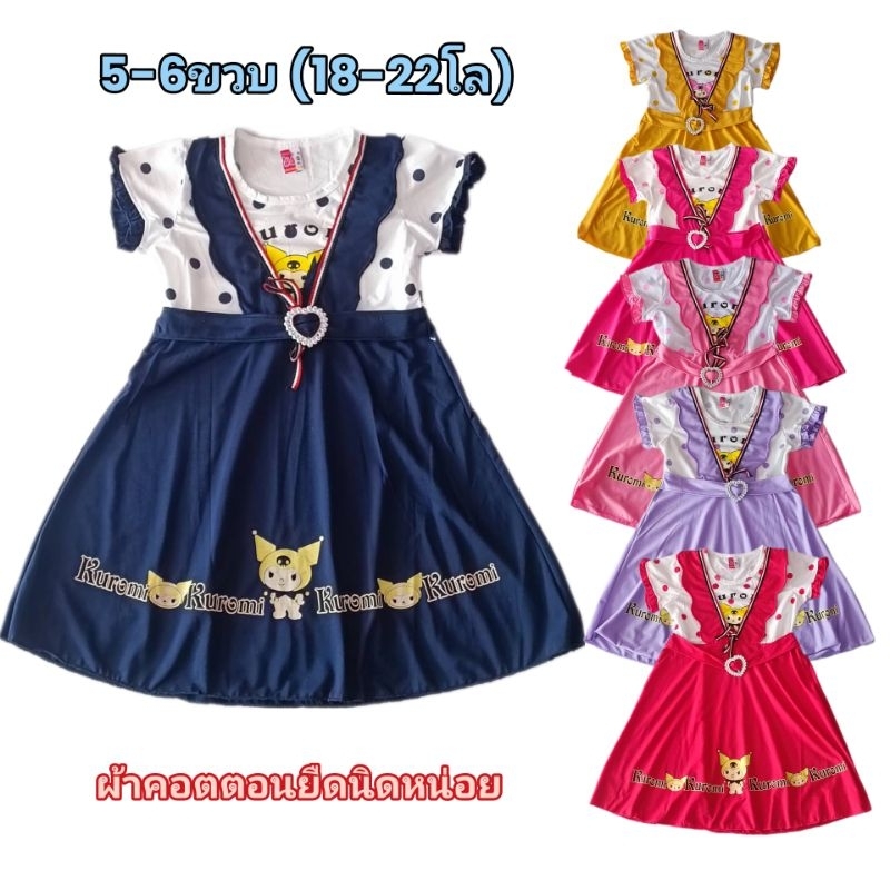ชุดเดรสกระโปรงเด็กหญิง น่ารัก ผ้าคอตตอน 5-6ขวบ(18-22โล)