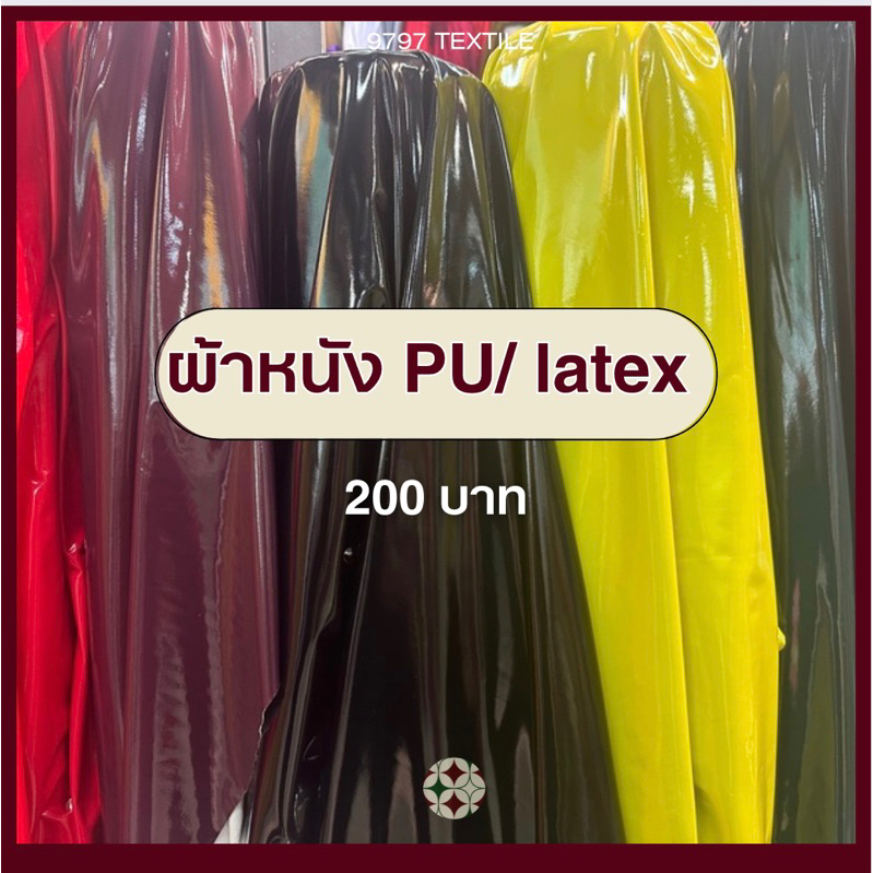 ผ้าเมตร ผ้าหลา "ผ้า PVC Gloss" 60 นิ้ว